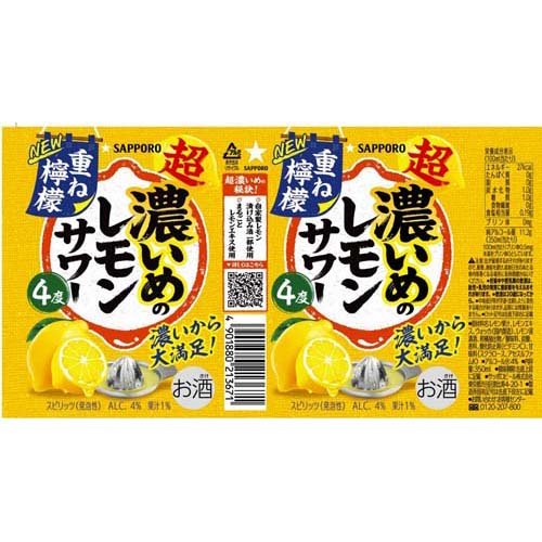 サッポロ 濃いめのレモンサワー 重ね檸檬(350ml×24缶入)[チューハイ レモンサワー 缶チューハイ] soukaidrink-10022644 楽天24 ドリンク館 サンプル画像3