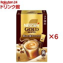 ネスカフェ ゴールドブレンド　コーヒー ネスカフェ ゴールドブレンド コク深め スティックコーヒー(8本入×6セット)