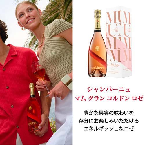 マム グラン コルドン ロゼ シャンパーニュ シャンパン 辛口 ギフト箱入り プレゼント(750ml)【メゾン マム(MAISON MUMM/G.H.MUMM)】[お祝い 記念日 誕生日 結婚祝 化粧箱入り 正規品 御礼] soukaidrink-10011161 楽天24 ドリンク館 サンプル画像2