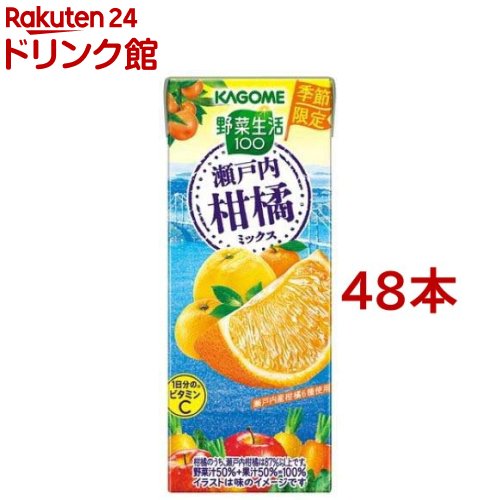 野菜生活100 瀬戸内柑橘ミックス(24本入×2セット(1本195ml))【野菜生活】