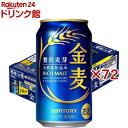 サントリー 金麦(24本入×3セット(1本350ml))【金麦】