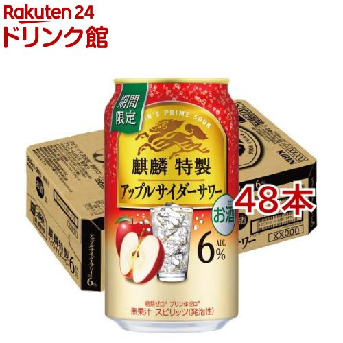 麒麟特製 アップルサイダーサワー(24本入×2セット(1本350ml))【麒麟特製】