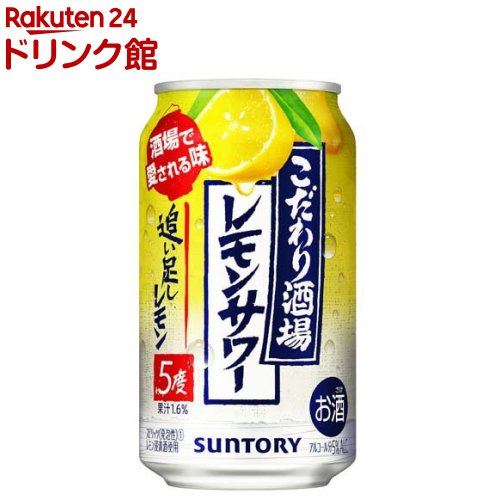 サントリー チューハイ こだわり酒場のレモンサワー 追い足しレモン(350ml*24本入)