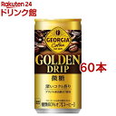 お店TOP＞コーヒー＞コーヒー その他＞ジョージア ゴールデンドリップ 微糖 缶 (185g*60本セット)【ジョージア ゴールデンドリップ 微糖 缶の商品詳細】●コーヒーのコクと香りで心も身体もほっと一息させてくれる微糖缶コーヒー●通常の+30％のコーヒー豆*を贅沢に使用し、丹念に焙煎し、1滴のおいしさにこだわってドリップ*公正競争規約 コーヒー規格下限基準値(5g／100g)比●独自の特許技術、挽きたてアロマ製法で、ほっと一息させてくれるコーヒーの香りを強化●「1滴1滴のおいしさへのこだわり」をコーヒーのドリップシズルで印象的に表現しつつ、ジョージアのブランドロゴを用いたシンプルで視認性の高いデザイン【品名・名称】コーヒー【ジョージア ゴールデンドリップ 微糖 缶の原材料】牛乳(国内製造)、コーヒー、砂糖、クリーム／香料、カゼインNa、乳化剤、甘味料(アセスルファムK、スクラロース)【栄養成分】100gあたりエネルギー：21kcal、たんぱく質：0.6g、脂質：0.6g、炭水化物：3.3g(糖類：2.4g)、食塩相当量：0.1g【アレルギー物質】乳【保存方法】常温(保管温度指定なし)【注意事項】・コーヒー、ミルク成分が固まり浮遊・沈殿することがありますが、品質には問題ありません。・衝撃をさけてください。容器破損・密封不良につながります。・凍らせないでください。容器破損、成分の分離・沈殿につながります。・缶のまま直火にかけないでください。温める際は別の容器に移しかえてください。・開缶後はすぐにお飲みください。【原産国】日本【ブランド】ジョージア【発売元、製造元、輸入元又は販売元】日本コカ・コーラ※説明文は単品の内容です。リニューアルに伴い、パッケージ・内容等予告なく変更する場合がございます。予めご了承ください。・単品JAN：4902102152204日本コカ・コーラ150-0002 東京都渋谷区渋谷4-6-30120-308509広告文責：楽天グループ株式会社電話：050-5306-1825[コーヒー/ブランド：ジョージア/]