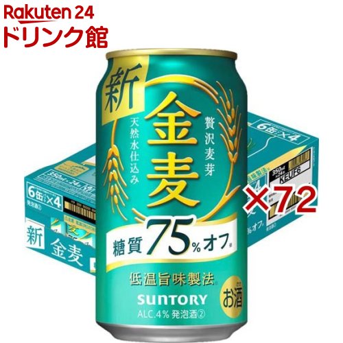 サントリー 金麦 糖質75％オフ(24本入×3セット(1本350ml))【金麦】