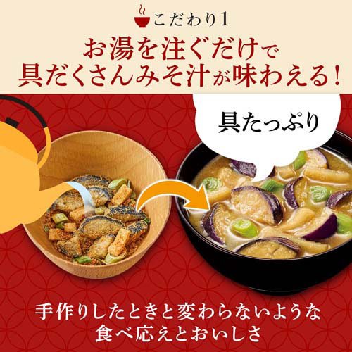 味の素 具たっぷり味噌汁 4品種 12食セット(2セット)【味の素(AJINOMOTO)】[味噌汁 みそ汁 和食 フリーズドライ スープ] soukaidrink-10018809 楽天24 ドリンク館 サンプル画像2