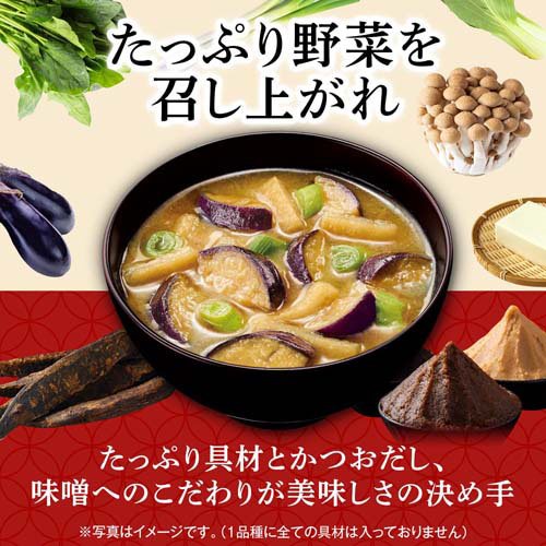 味の素 具たっぷり味噌汁 4品種 12食セット(2セット)【味の素(AJINOMOTO)】[味噌汁 みそ汁 和食 フリーズドライ スープ] soukaidrink-10018809 楽天24 ドリンク館 サンプル画像3