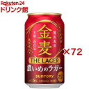 サントリー 金麦 ザ・ラガー(24本入×3セット(1本350ml))【金麦】