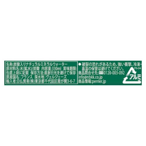 ペリエ 炭酸入りナチュラルミネラルウォーター 缶(330ml×24本入)【ペリエ(Perrier)】