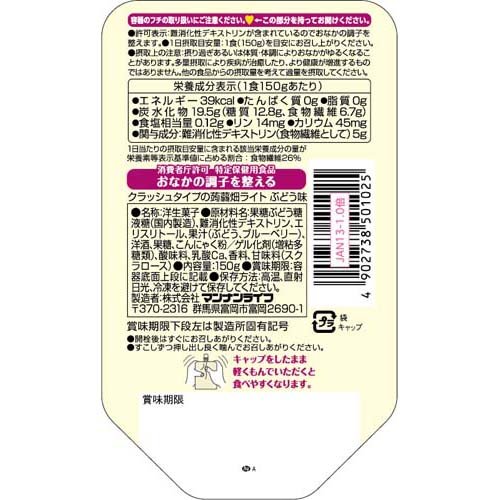 クラッシュタイプの蒟蒻畑ライト ぶどう味(6個入×5セット(1個150g))【蒟蒻畑】[こんにゃくゼリー 食物繊維 低カロリー 特保 整腸] soukaidrink-10022297 楽天24 ドリンク館 サンプル画像3