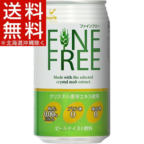 神戸居留地 ファインフリーゼロ(350mL*24本入)【神戸居留地】【送料無料(北海道、沖縄を除く)】