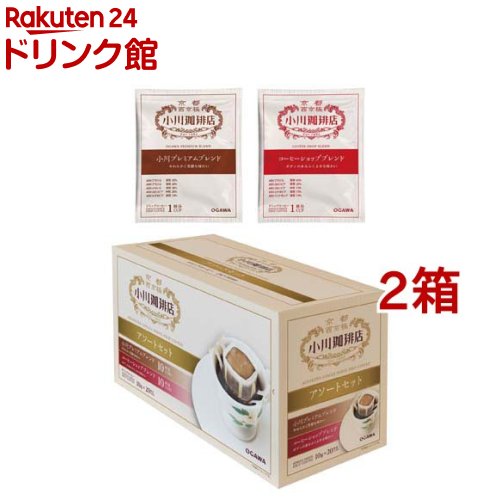小川珈琲店 アソートセット ドリップコーヒー(1箱20杯分入×2箱セット(1包10g))