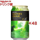 ザ・プレミアム・モルツ マスターズドリーム リミテッドエディション#26(24本入×2セット(1本350ml))【プレミアムモルツマスターズドリーム】