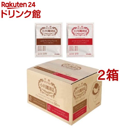 小川珈琲店 アソートセット ドリップコーヒー(10g*50杯分*2箱セット)【小川珈琲店】[ドリップ ブレンド 大容量 コーヒー]