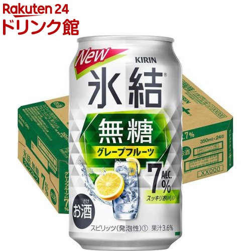 お店TOP＞アルコール飲料＞アルコール飲料 その他＞キリン チューハイ 氷結 無糖 グレープフルーツ Alc.7％ (350ml*24本入)【キリン チューハイ 氷結 無糖 グレープフルーツ Alc.7％の商品詳細】●キリン 「氷結無糖 グレープフルーツ ALC.7％」は、スッキリ爽快なおいしさの無糖チューハイです。●さわやかなグレープフルーツの味わいと、心地よいお酒の余韻をお楽しみいただけます。●満足感のある飲みごたえと甘くないクリアなおいしさで、どんな食事とも相性ぴったりな缶チューハイです。●果汁3.6％、アルコール度数7％。【品名・名称】スピリッツ(発泡性)(1)【キリン チューハイ 氷結 無糖 グレープフルーツ Alc.7％の原材料】グレープフルーツ果汁、ウオッカ(国内製造)／炭酸、酸味料、香料【栄養成分】100ml当たりエネルギー：43kcal、たんぱく質：0g、脂質：0g、炭水化物：0.1-1.3g(糖類：0g)、食塩相当量：0.04-0.08g【保存方法】缶が破損することがあります。缶への衝撃、冷凍庫保管、直射日光のあたる車内等高温になる場所での放置を避けてください。【注意事項】・飲酒は20歳になってから。・妊娠中や授乳期の飲酒は、胎児・乳児の発育に悪影響を与えるおそれがあります。【原産国】日本【ブランド】氷結【発売元、製造元、輸入元又は販売元】麒麟麦酒(キリンビール)20歳未満の方は、お酒をお買い上げいただけません。お酒は20歳になってから。リニューアルに伴い、パッケージ・内容等予告なく変更する場合がございます。予めご了承ください。麒麟麦酒(キリンビール)東京都中野区中野4-10-2 中野セントラルパークサウス0120-111-560広告文責：楽天グループ株式会社電話：050-5306-1825[アルコール飲料/ブランド：氷結/]