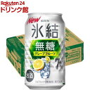 お店TOP＞アルコール飲料＞アルコール飲料 その他＞キリン チューハイ 氷結 無糖 グレープフルーツ Alc.7％ (350ml*24本入)【キリン チューハイ 氷結 無糖 グレープフルーツ Alc.7％の商品詳細】●キリン 「氷結無糖 グレープフルーツ ALC.7％」は、スッキリ爽快なおいしさの無糖チューハイです。●さわやかなグレープフルーツの味わいと、心地よいお酒の余韻をお楽しみいただけます。●満足感のある飲みごたえと甘くないクリアなおいしさで、どんな食事とも相性ぴったりな缶チューハイです。●果汁3.6％、アルコール度数7％。【品名・名称】スピリッツ(発泡性)(1)【キリン チューハイ 氷結 無糖 グレープフルーツ Alc.7％の原材料】グレープフルーツ果汁、ウオッカ(国内製造)／炭酸、酸味料、香料【栄養成分】100ml当たりエネルギー：43kcal、たんぱく質：0g、脂質：0g、炭水化物：0.1-1.3g(糖類：0g)、食塩相当量：0.04-0.08g【保存方法】缶が破損することがあります。缶への衝撃、冷凍庫保管、直射日光のあたる車内等高温になる場所での放置を避けてください。【注意事項】・飲酒は20歳になってから。・妊娠中や授乳期の飲酒は、胎児・乳児の発育に悪影響を与えるおそれがあります。【原産国】日本【ブランド】氷結【発売元、製造元、輸入元又は販売元】麒麟麦酒(キリンビール)20歳未満の方は、お酒をお買い上げいただけません。お酒は20歳になってから。リニューアルに伴い、パッケージ・内容等予告なく変更する場合がございます。予めご了承ください。麒麟麦酒(キリンビール)東京都中野区中野4-10-2 中野セントラルパークサウス0120-111-560広告文責：楽天グループ株式会社電話：050-5306-1825[アルコール飲料/ブランド：氷結/]