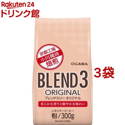 小川珈琲 ブレンド3オリジナル 粉(300g*3袋セット)【小川珈琲店】[コーヒー粉 ブレンド 大容量]のサムネイル