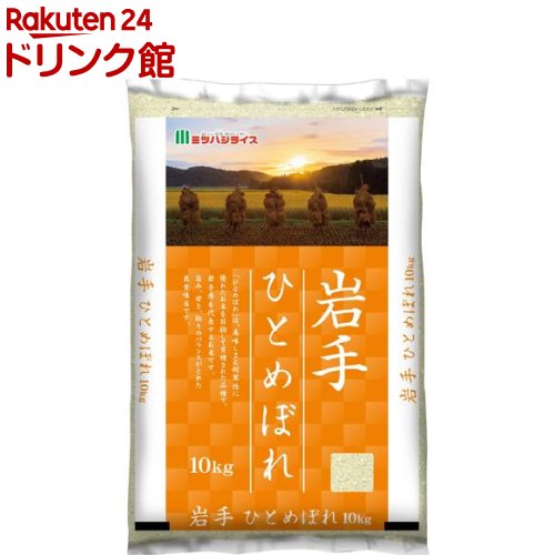 令和5年産 岩手県産ひとめぼれ(10kg)[米 岩手 ひとめぼれ 10kg 白米 精米]