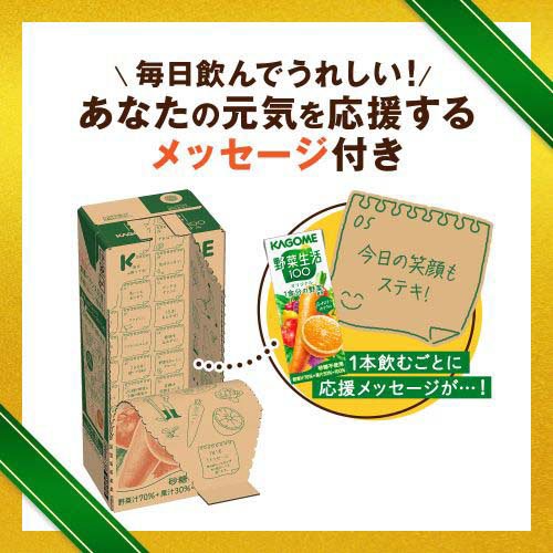 野菜生活100 オリジナル 贈答用(200ml×30本入)【野菜生活100 紙】[野菜ジュース ギ...
