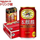 キリン 本麒麟 景品付き(350ml*24本入)【本麒麟】