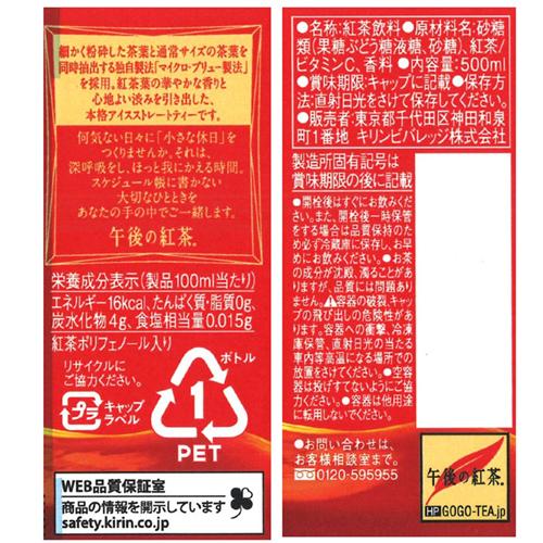 キリン 午後の紅茶 から学ぶ 茶葉の産地 標高差によって異なる