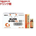 ユンケルローヤル・C3(30ml×10本)【ユンケル】