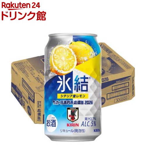 【企画品】氷結 シチ�