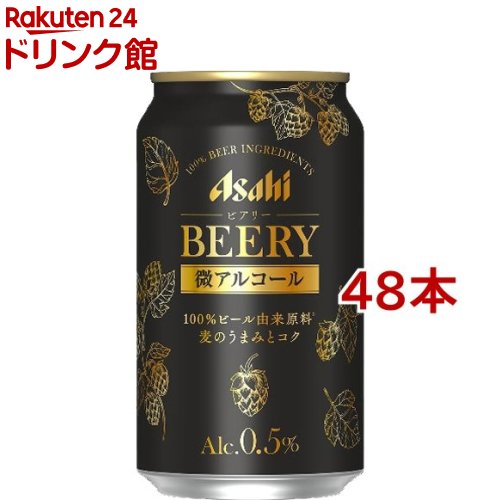 お店TOP＞ノンアルコール飲料＞アサヒ ビアリー 缶 (350ml*48本セット)お一人様20セットまで。【アサヒ ビアリー 缶の商品詳細】●ビールのような本格的なおいしさを、シーンやペースに合わせて自由に楽しめる、アルコール分0.5％の微アルコール(ビールテイスト飲料)です。●ビールを醸造してから、アルコール分のみをできるだけ取り除く製法によって、100％ビール由来原料ならではの麦のうまみとコクを実現しました。●麦のうまみとコクがもたらす心地いい気分や上質なリラックス感を楽しめる商品です。【品名・名称】炭酸飲料【アサヒ ビアリー 缶の原材料】麦芽(国内製造)、スターチ、麦芽エキス、ホップ、コーン、米／炭酸【栄養成分】100mlあたりエネルギー：33kcal、たんぱく質：0.1〜0.5g、脂質：0g、炭水化物：7.4g、糖質：7.4g、食物繊維：0〜0.2g、食塩相当量：0〜0.03gプリン体：6.5mg【注意事項】・缶が破損するおそれがあります。衝撃・凍結をさけ、直射日光の当たる車内や高温の所に長く置かないでください。・この商品にはアルコールが含まれております。20歳未満の方、妊婦・授乳期の方、運転される方などは飲用をおやめください。【原産国】日本【発売元、製造元、輸入元又は販売元】アサヒビール※説明文は単品の内容です。リニューアルに伴い、パッケージ・内容等予告なく変更する場合がございます。予めご了承ください。・単品JAN：4904230067399アサヒビール130-8602 東京都墨田区吾妻橋1-23-10120-011-121広告文責：楽天グループ株式会社電話：050-5306-1825[ノンアルコール飲料]