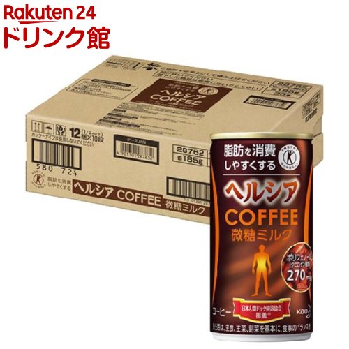 訳あり ヘルシアコーヒー微糖ミルク(185g*30本入) KHT03 kao_healthya 02 kao00 2点