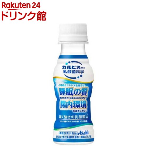 届く強さの乳酸菌W(ダブル) ガセリ菌 CP2305株(100ml 30本入)【カルピス由来の乳酸菌科学】 機能性 睡眠 腸内環境