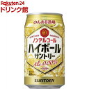 お店TOP＞ノンアルコール飲料＞のんある酒場 ハイボール ノンアルコール 缶 (350ml*24本入)【のんある酒場 ハイボール ノンアルコール 缶の商品詳細】●「のんある晩酌ハイボール」。●厳選されたウイスキーから極力熱をかけずにアルコール分を取り除くことで、特徴的な香りや味わいが濃縮された、ウイスキーエキス(ノンアルコール)を開発。●「ウイスキーエキス化技術」と、強化した「炭酸感強化技術」を掛け合わせた「ハイボールありのまま製法」により、芳醇な香り・味わいと、キレ味・爽快さが味わえる、まるで「お店で飲むハイボールの味」へ。●パッケージは、気軽で親しみのある爽快なデザインです。●アルコール度数：0【品名・名称】炭酸飲料【のんある酒場 ハイボール ノンアルコール 缶の原材料】糖類(果糖ぶどう糖液糖(国内製造)、麦芽糖、麦芽糖シラップ、ぶどう糖)、スピリッツエキス(ノンアルコール)、食物繊維、食塩／炭酸、香料、酸味料【栄養成分】エネルギー5kcalたんぱく質0g、脂質0g、炭水化物1.3g(糖類0.88g)、食塩相当量0-0.03g【保存方法】常温【原産国】日本【ブランド】サントリー【発売元、製造元、輸入元又は販売元】サントリーリニューアルに伴い、パッケージ・内容等予告なく変更する場合がございます。予めご了承ください。サントリー広告文責：楽天グループ株式会社電話：050-5306-1825[ノンアルコール飲料/ブランド：サントリー/]