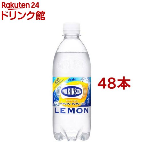 ウィルキンソン タンサン レモン(500ml 48本入)【ウィルキンソン】 炭酸水 炭酸