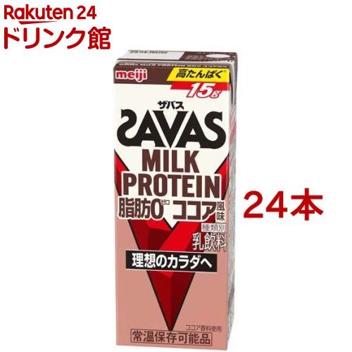 明治 ザバス ミルクプロテイン MILK PROTEIN 脂肪0 ココア風味(200ml*24本セット)【sav03】【ザバス ミルクプロテイン】