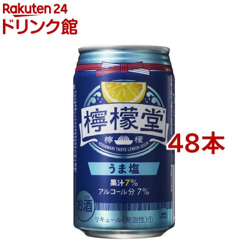 檸檬堂 うま塩レモン(350ml*48本セット)