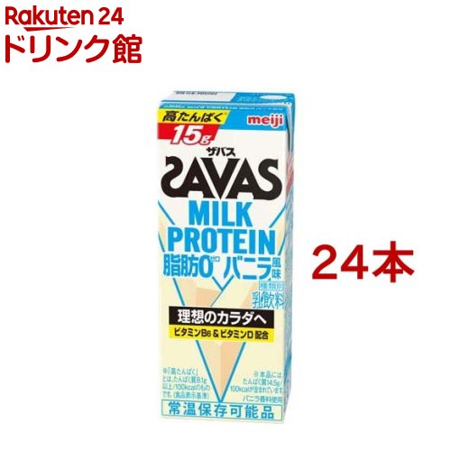 明治 ザバス ミルクプロテイン MILK PROTEIN 脂肪0 バニラ風味(200ml*24本セット)【sav03】【ザバス ミルクプロテイン】