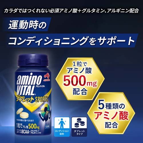 アミノバイタル BCAA アミノ酸 タブレット(120g（標準120粒入）)【アミノバイタル(...