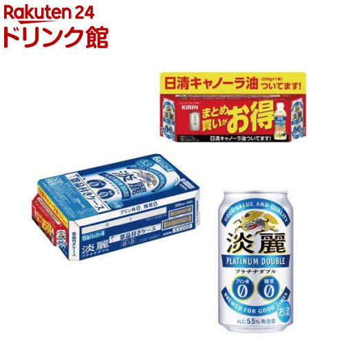 【企画品】淡麗プラチナダブル 景品付き ケース(350ml×24本入)【淡麗】