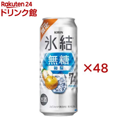 キリン 氷結無糖 和梨(24本入×2セット(1本500ml))【氷結】