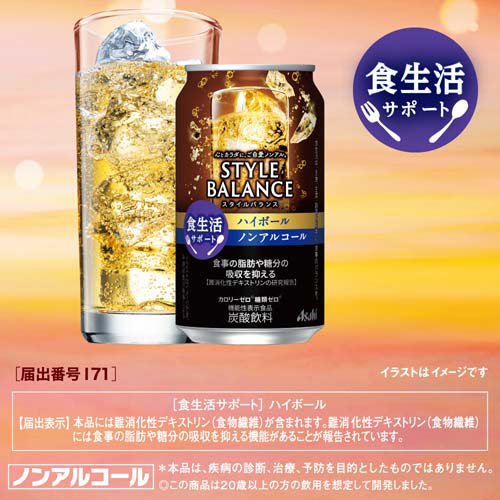 アサヒ スタイルバランス 食生活サポートハイボール ノンアルコール缶(350ml×24本)[ノンアル のんある ノンアルコールハイボール] 2