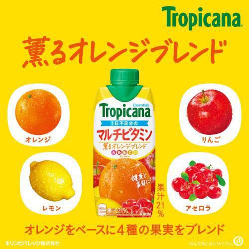 トロピカーナ エッセンシャルズ マルチビタミン(330ml*24本セット)【トロピカーナ】