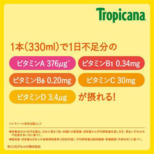 トロピカーナ エッセンシャルズ マルチビタミン(330ml*24本セット)【トロピカーナ】