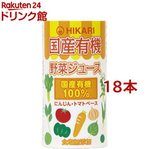 光食品 国産有機野菜ジュース(125ml*18コセット)