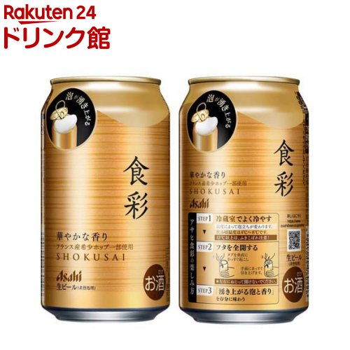 アサヒ 食彩(340ml×24本)