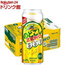 キリン のどごしZERO(500ml*24本入)【のどごしZERO】