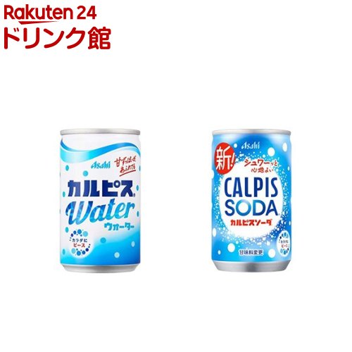 カルピス(160ml×30本 or 60本)（楽天・楽天24 ドリンク館）