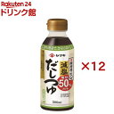 ヤマキ 減塩だしつゆ(300ml×12セット)