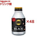 タリーズコーヒー バリスタズ ブラックボトル缶(24本入×2セット(1本285ml))【TULLY'S COFFEE(タリーズコーヒー)】