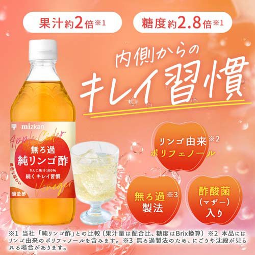 楽天24 ドリンク館のミツカン 無ろ過純リンゴ酢(500ml×4セット)【ミツカン】｜アングル2