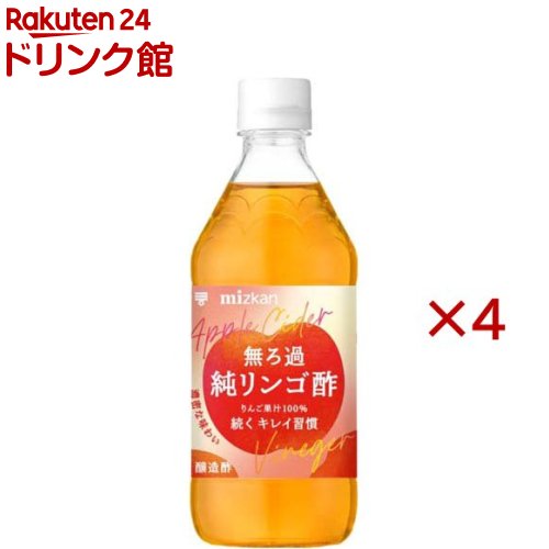 ミツカン 無ろ過純リンゴ酢(500ml×4セット)【ミツカン】