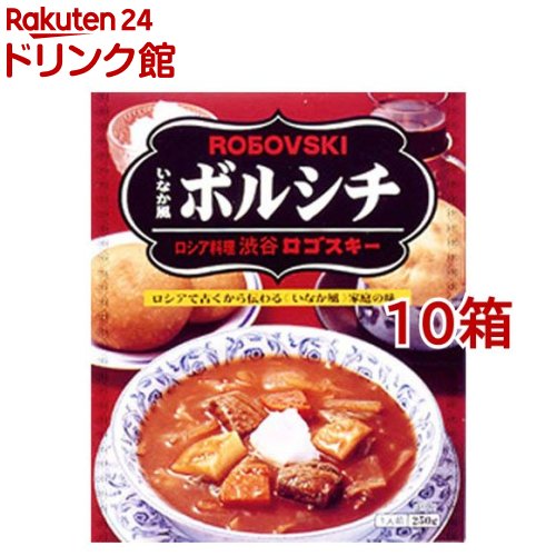 渋谷ロゴスキー いなか風ボルシチ(250g*10箱セット)